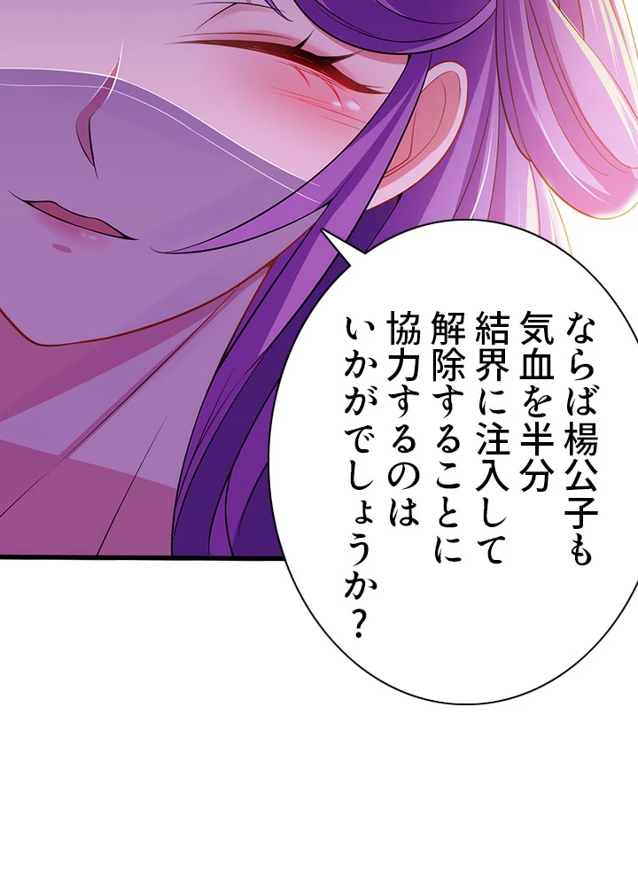 8万年ぶりに回帰する 105話 - 17