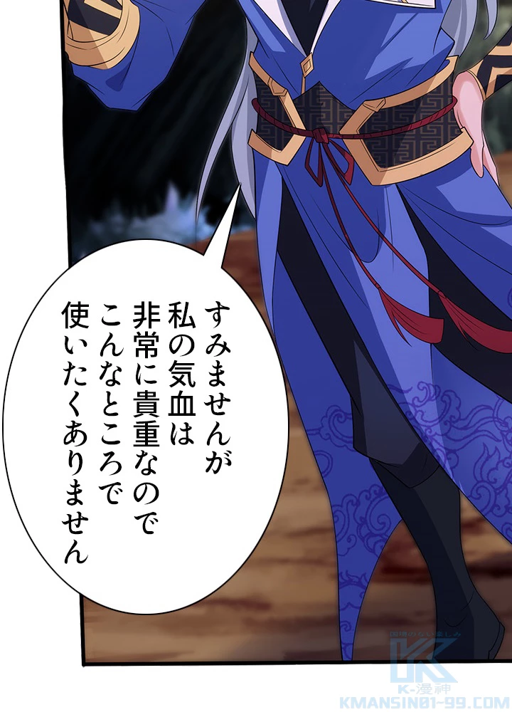 8万年ぶりに回帰する 105話 - 19
