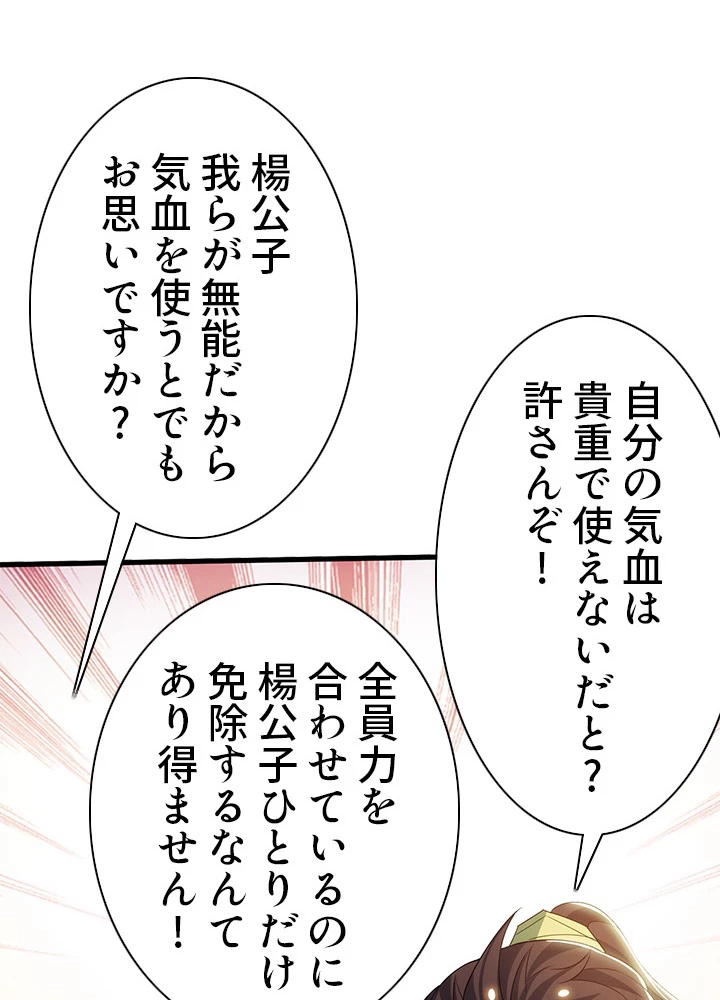 8万年ぶりに回帰する 105話 - 20