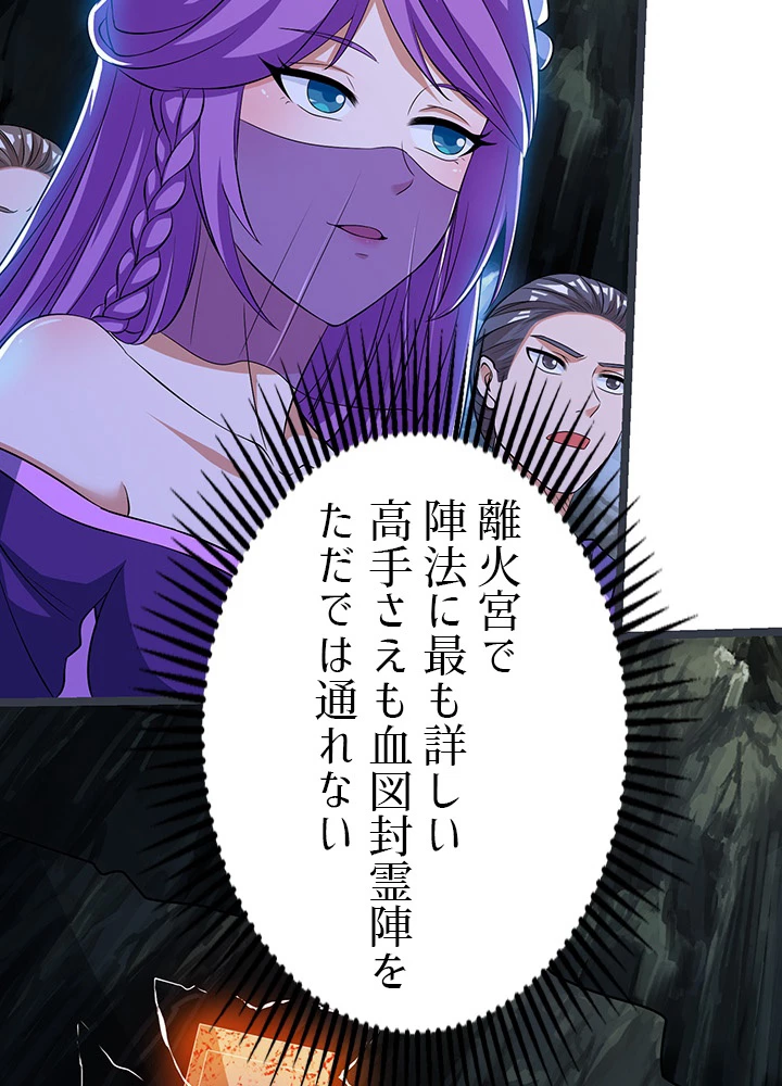8万年ぶりに回帰する 105話 - 32