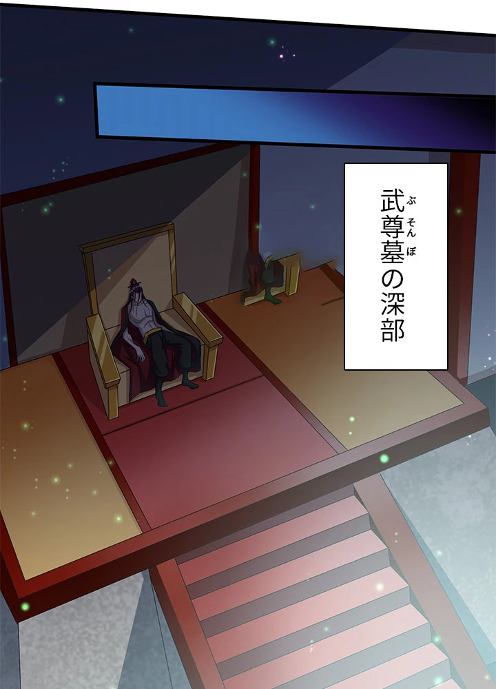 8万年ぶりに回帰する 105話 - 44