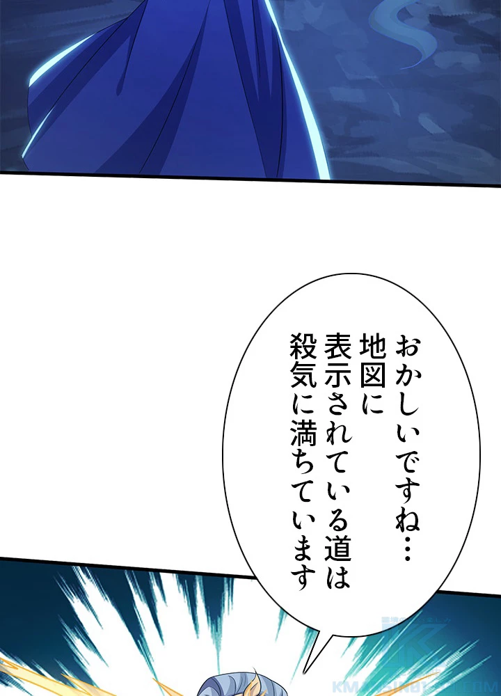 8万年ぶりに回帰する 105話 - 52