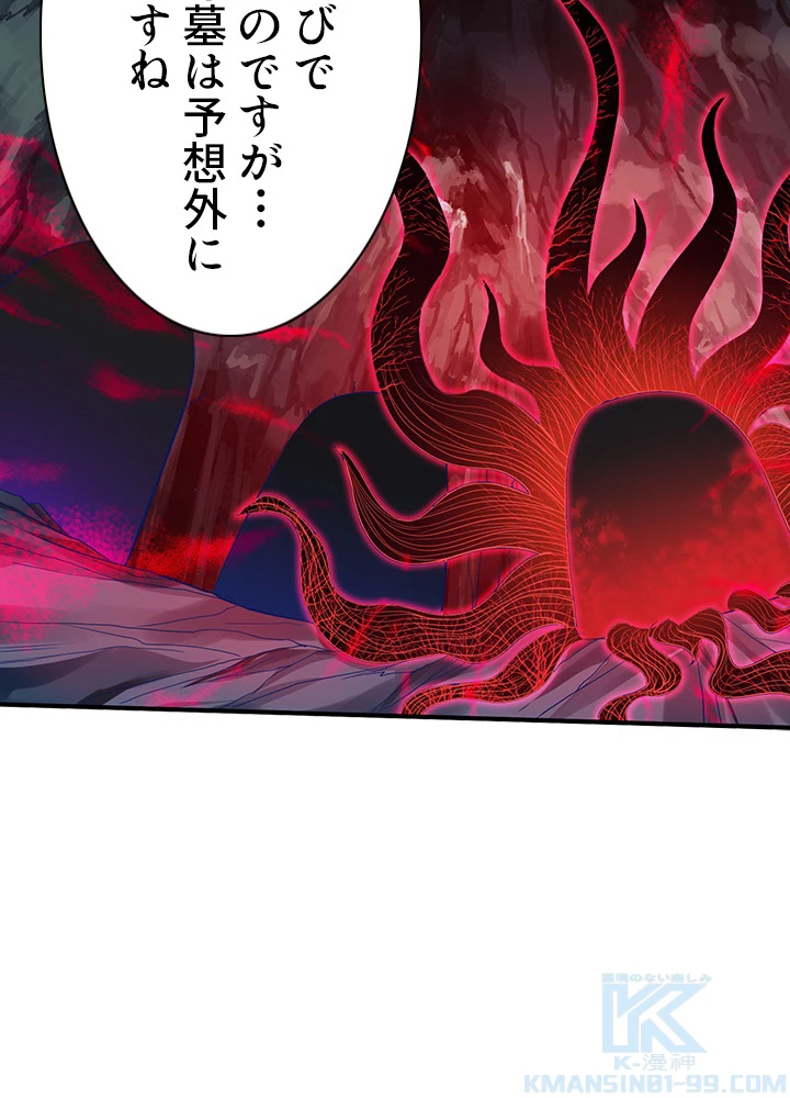 8万年ぶりに回帰する 105話 - 55