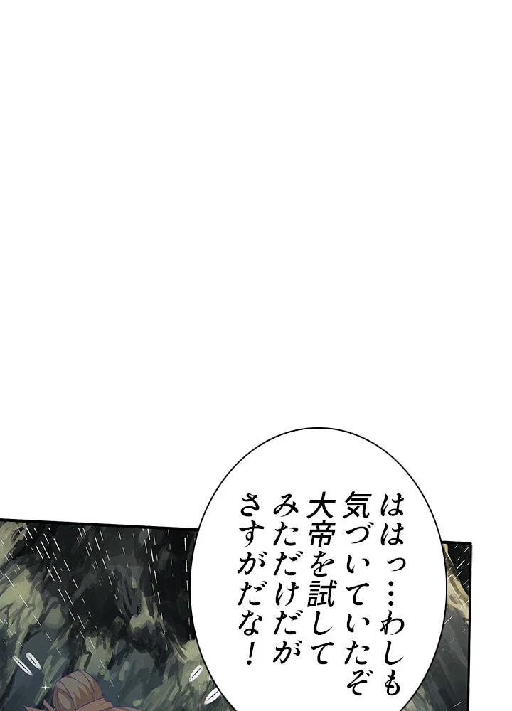 8万年ぶりに回帰する 105話 - 56