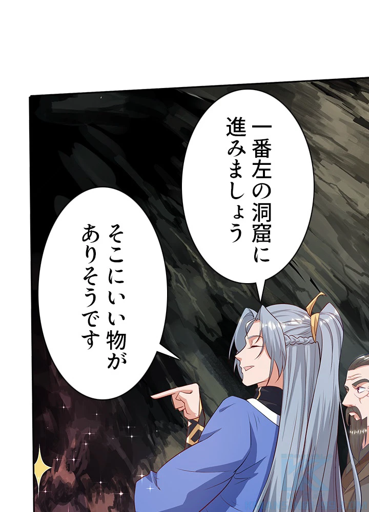 8万年ぶりに回帰する 105話 - 58