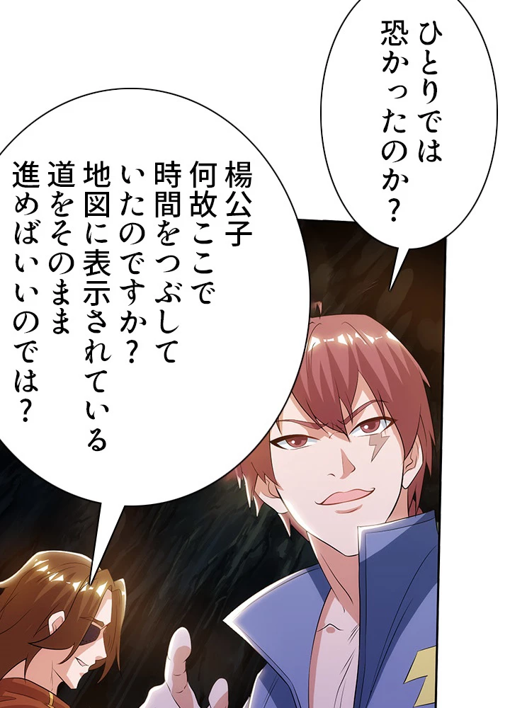 8万年ぶりに回帰する 105話 - 63
