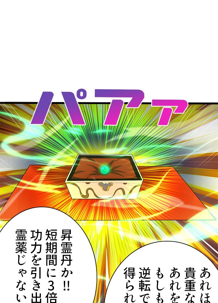 8万年ぶりに回帰する 100話 - 15