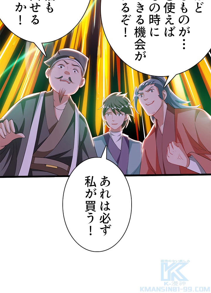 8万年ぶりに回帰する 100話 - 16