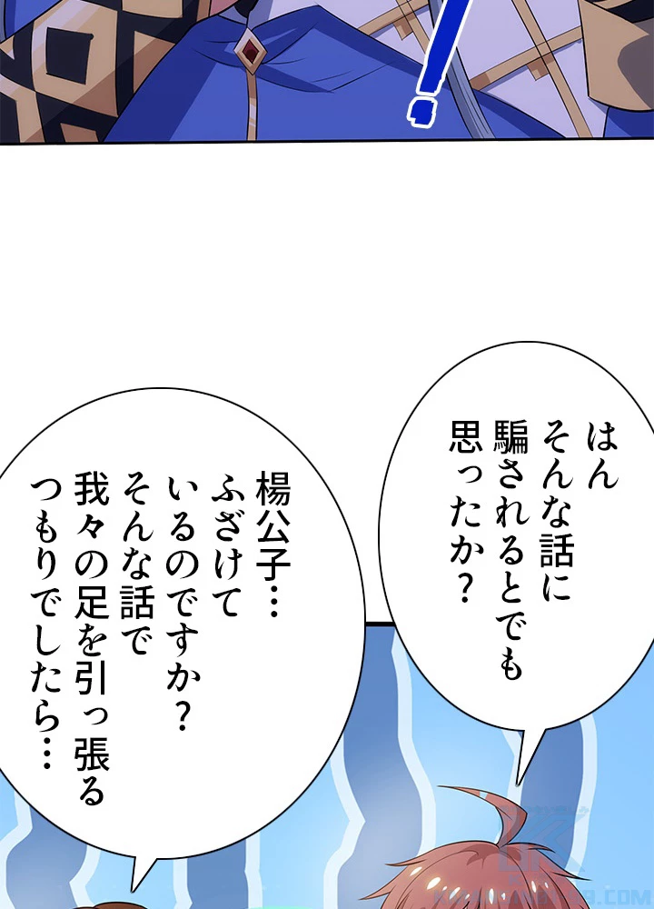 8万年ぶりに回帰する 105話 - 67