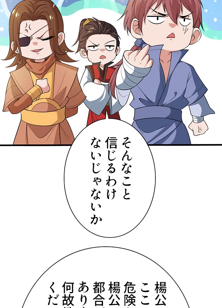 8万年ぶりに回帰する 105話 - 68