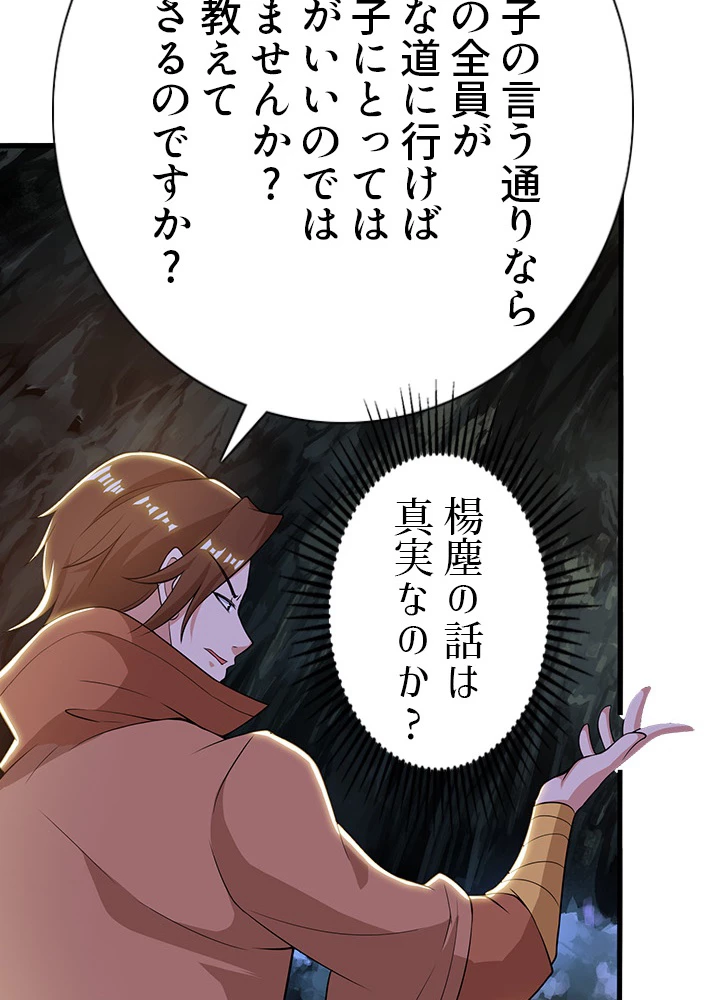 8万年ぶりに回帰する 105話 - 69