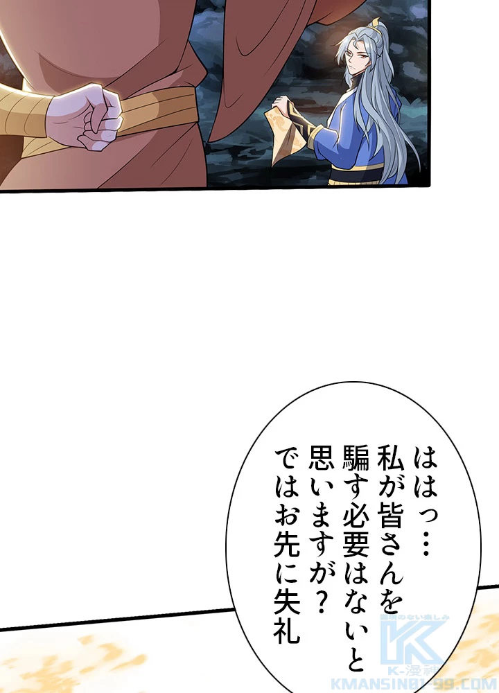 8万年ぶりに回帰する 105話 - 70