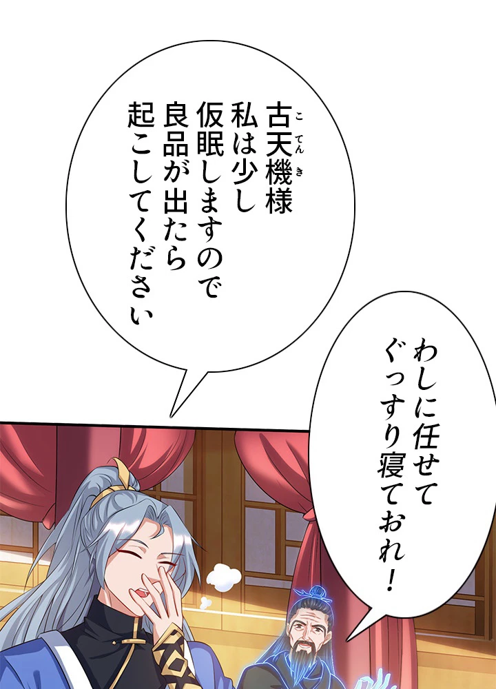 8万年ぶりに回帰する 100話 - 23