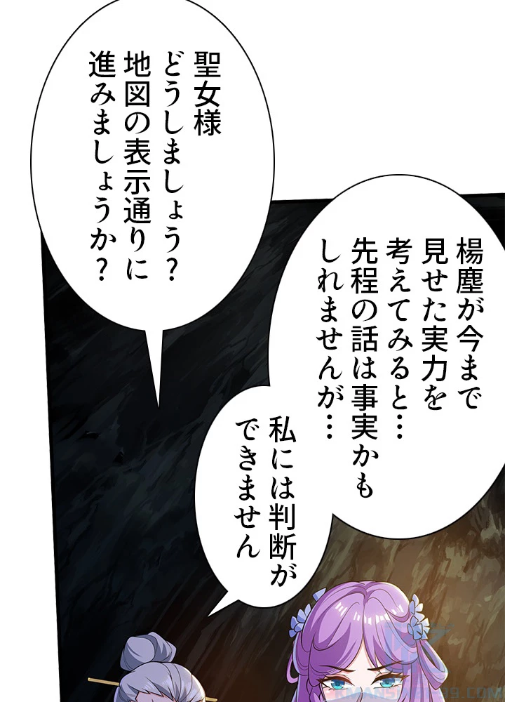 8万年ぶりに回帰する 105話 - 76