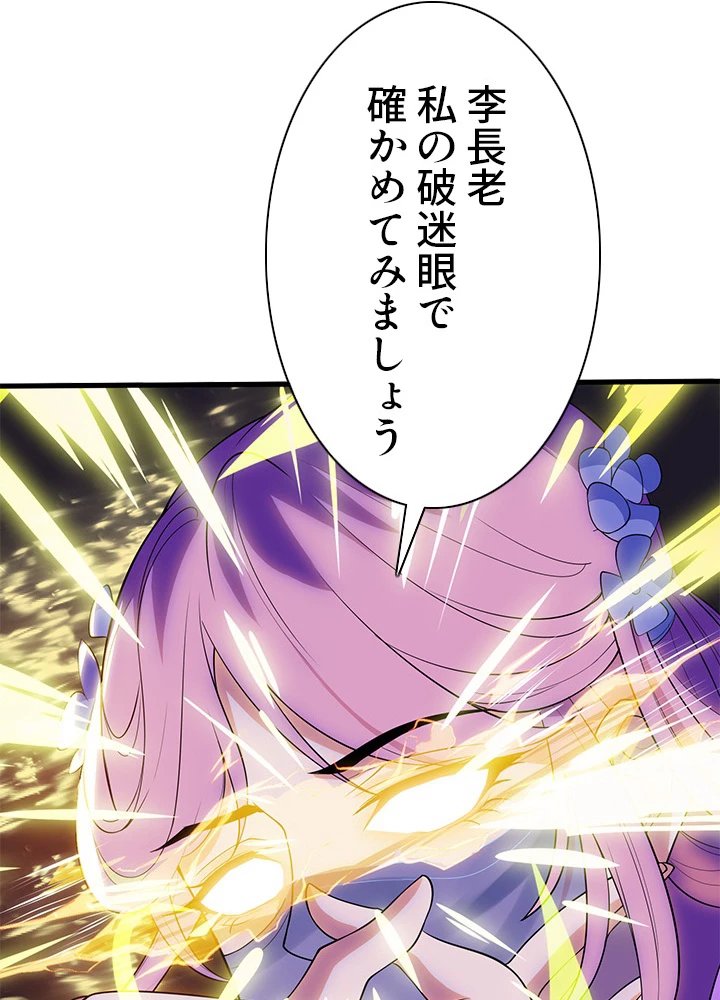8万年ぶりに回帰する 105話 - 78