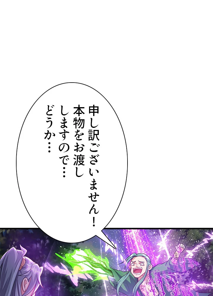 8万年ぶりに回帰する 97話 - 2