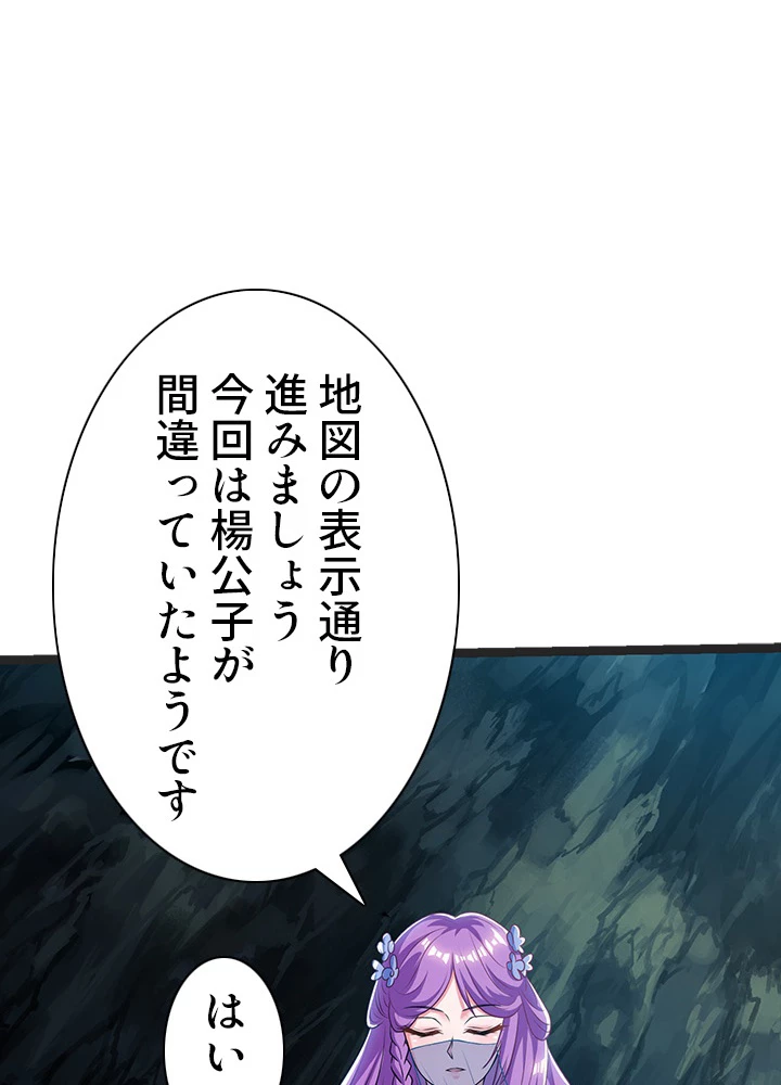 8万年ぶりに回帰する 105話 - 81