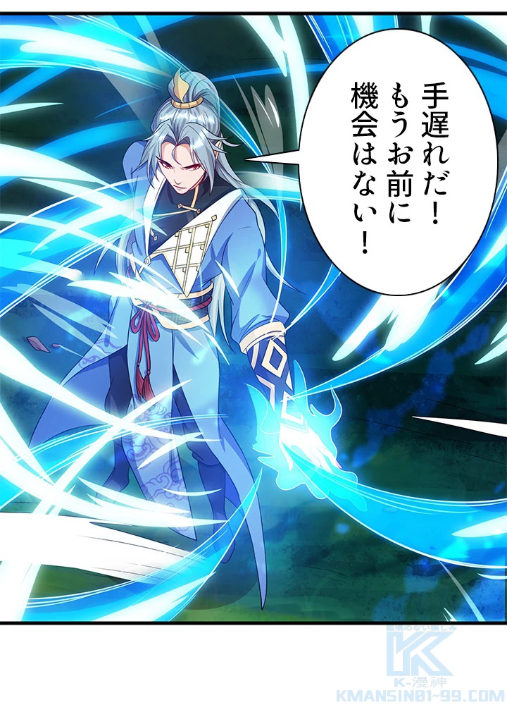 8万年ぶりに回帰する 97話 - 4