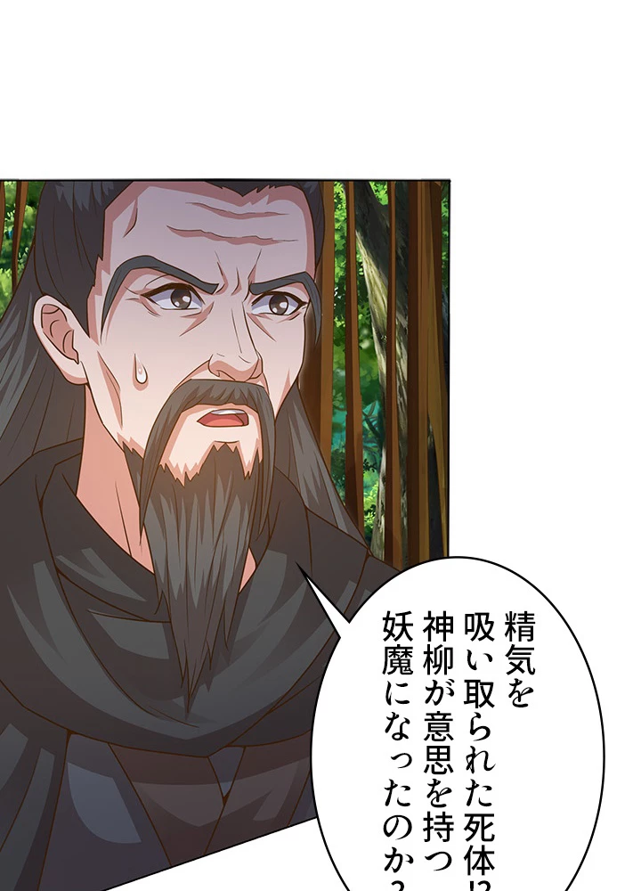 8万年ぶりに回帰する 96話 - 2