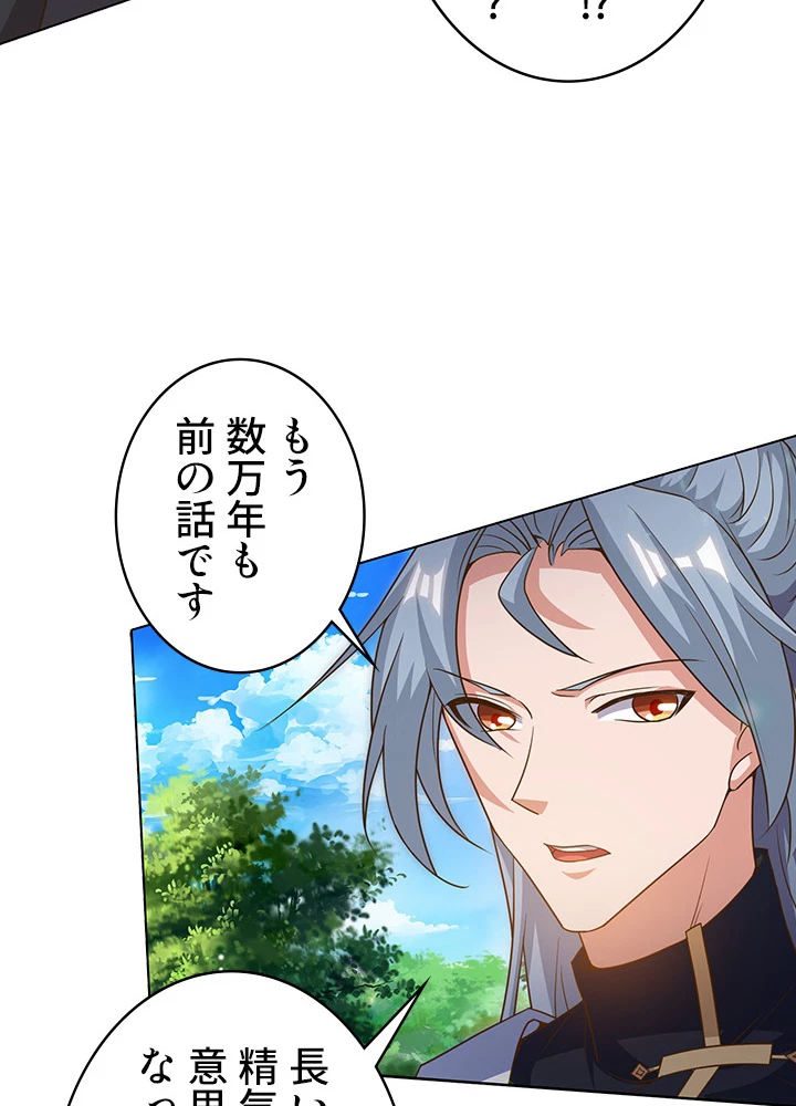 8万年ぶりに回帰する 96話 - 3