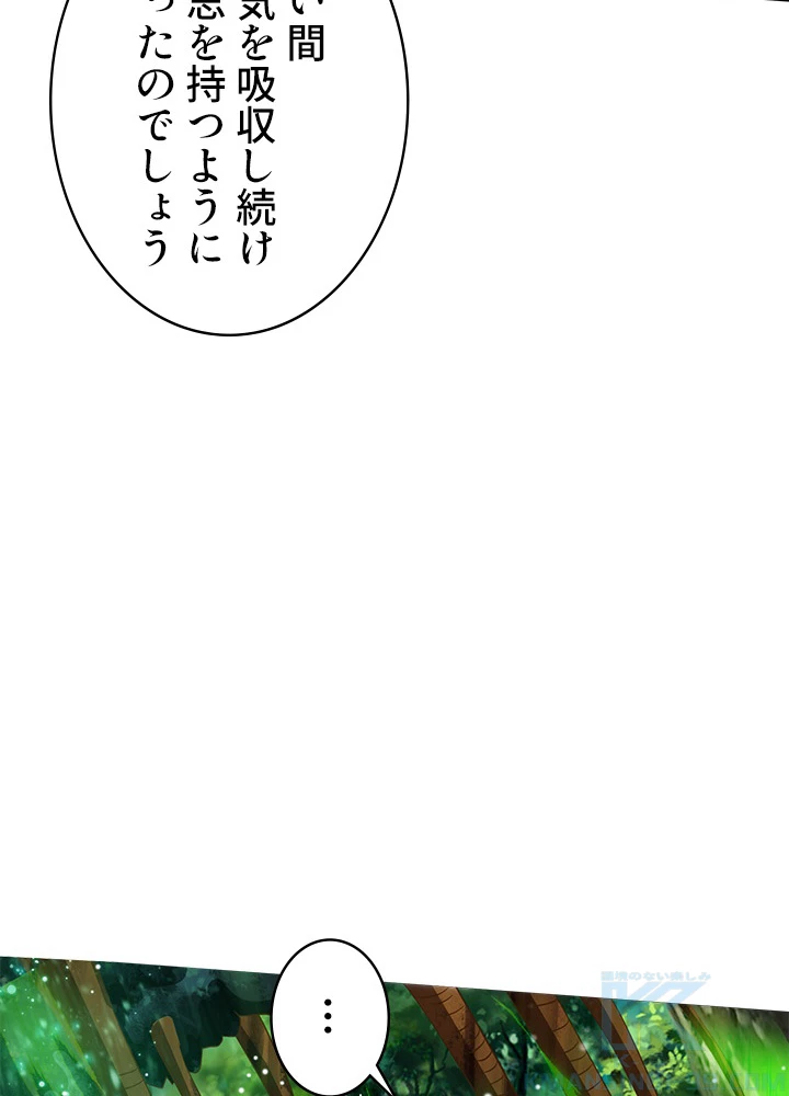 8万年ぶりに回帰する 96話 - 4