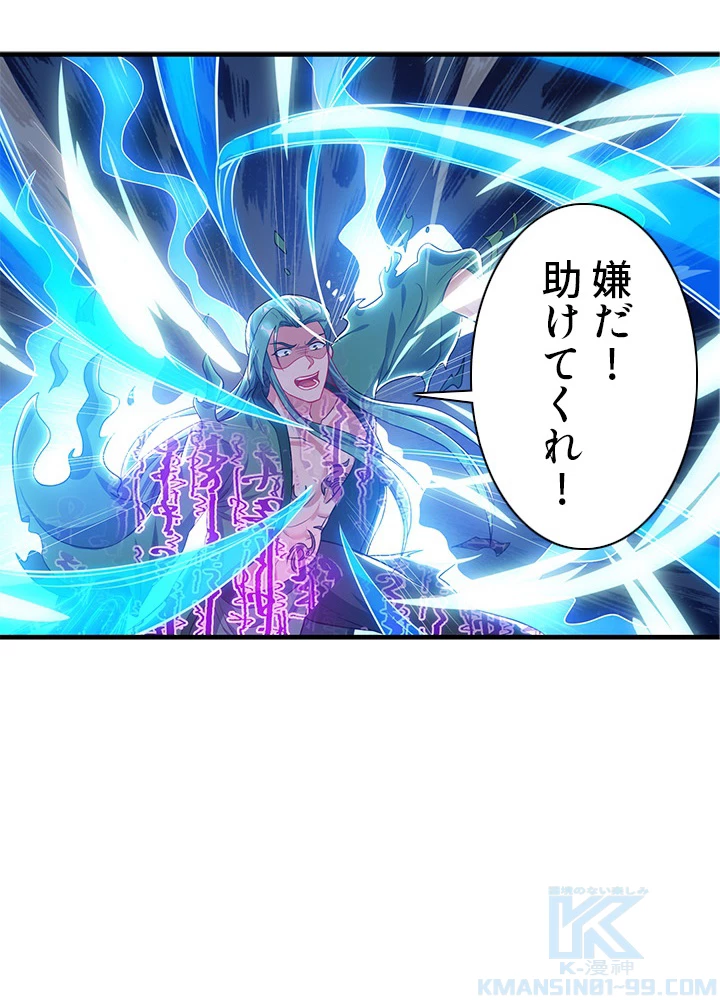 8万年ぶりに回帰する 97話 - 7