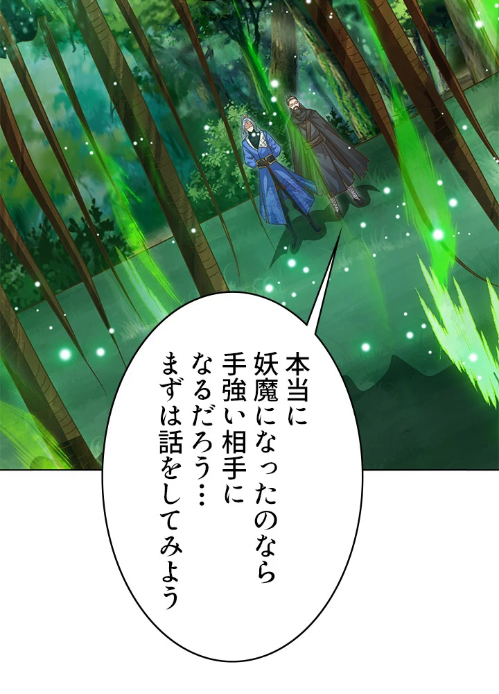 8万年ぶりに回帰する 96話 - 5