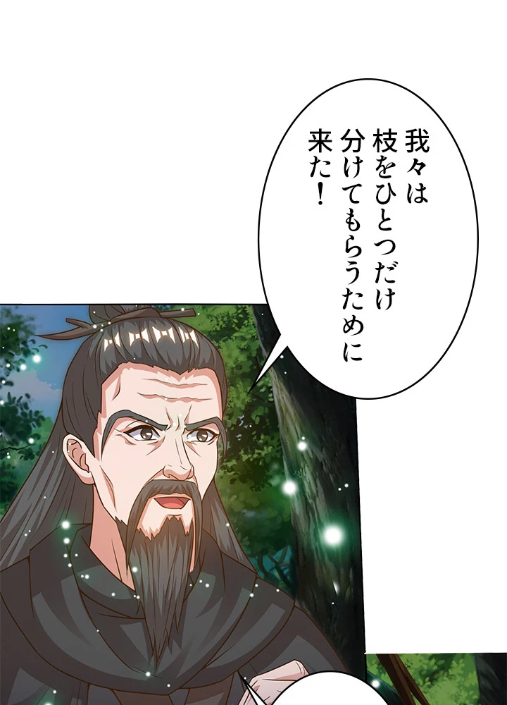 8万年ぶりに回帰する 96話 - 6