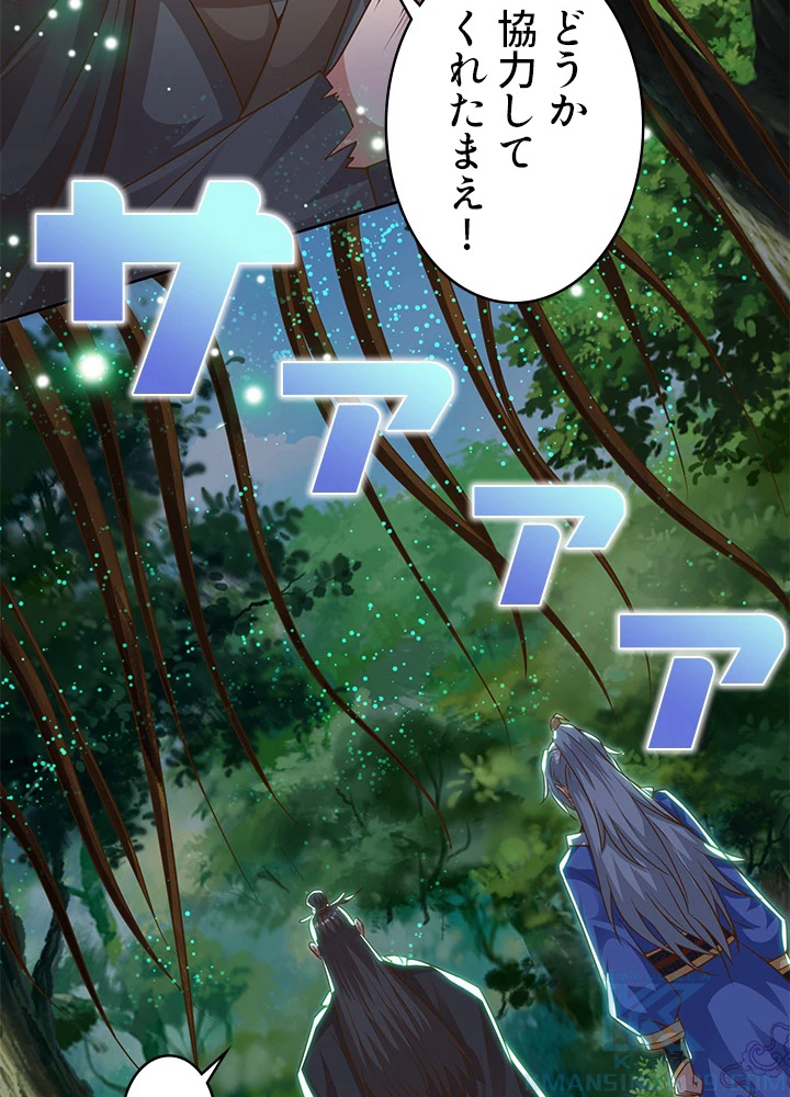 8万年ぶりに回帰する 96話 - 7