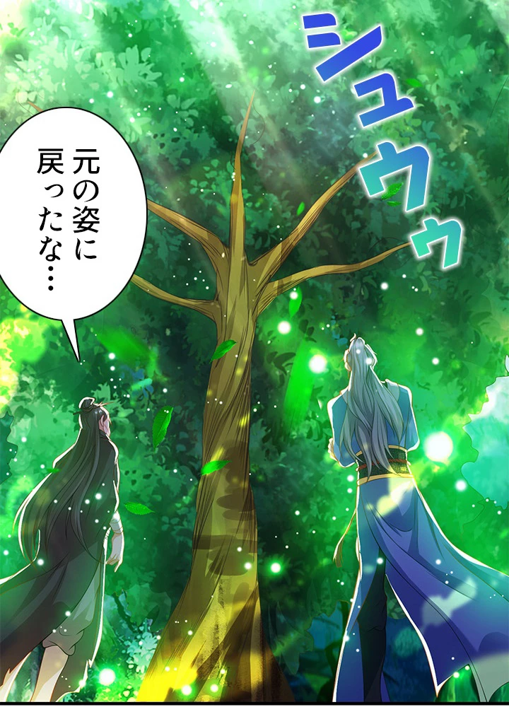 8万年ぶりに回帰する 97話 - 11