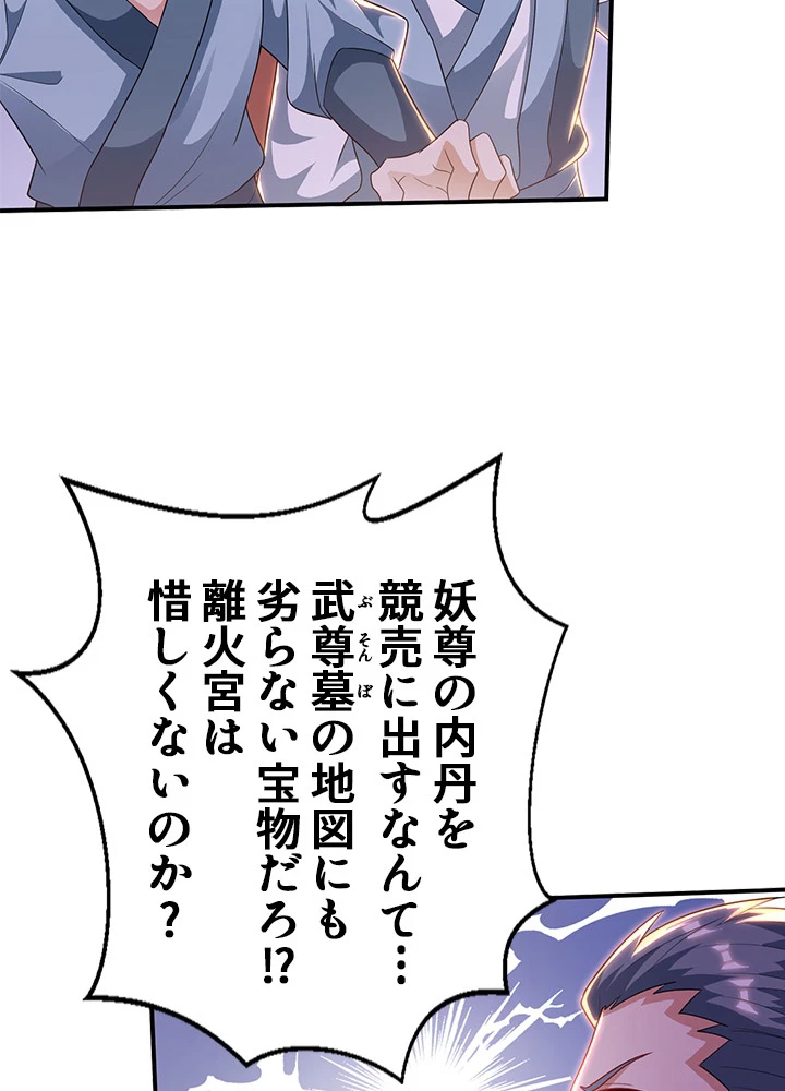 8万年ぶりに回帰する 100話 - 39