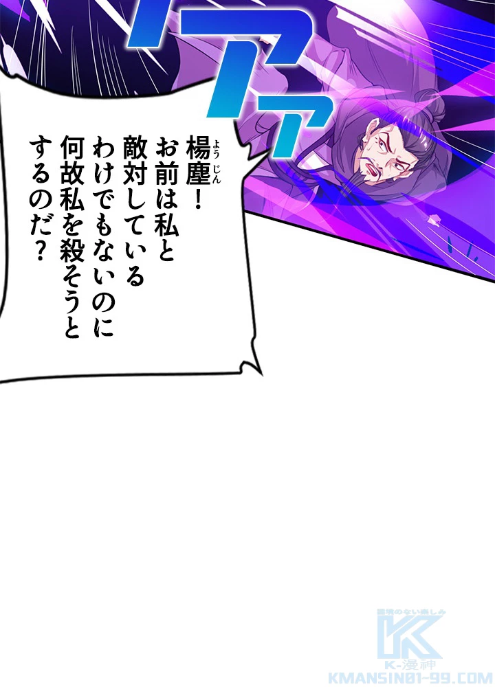 8万年ぶりに回帰する 95話 - 4