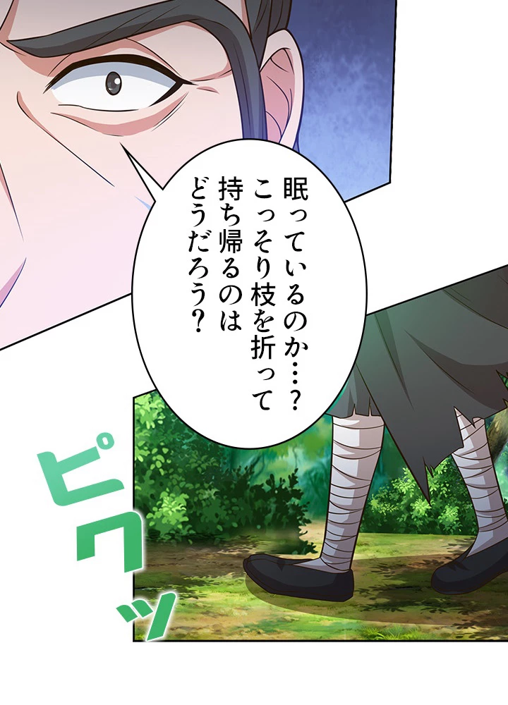 8万年ぶりに回帰する 96話 - 9