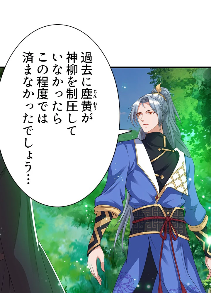 8万年ぶりに回帰する 97話 - 14