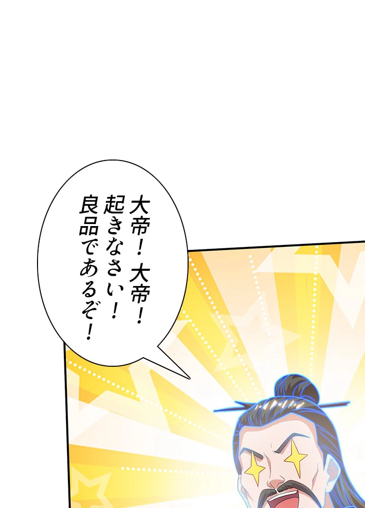 8万年ぶりに回帰する 100話 - 42