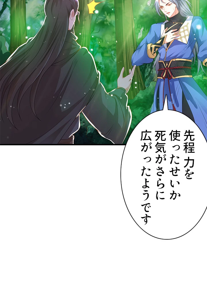 8万年ぶりに回帰する 97話 - 17