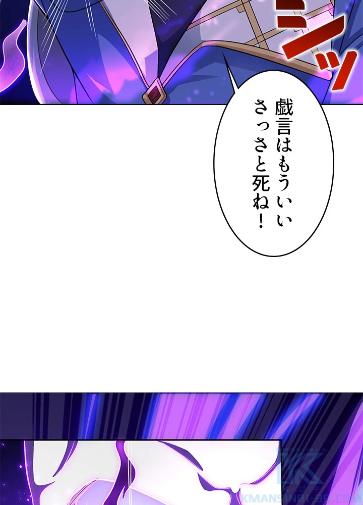 8万年ぶりに回帰する 95話 - 10