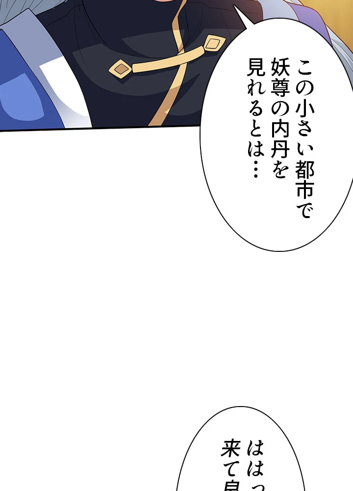 8万年ぶりに回帰する 100話 - 45