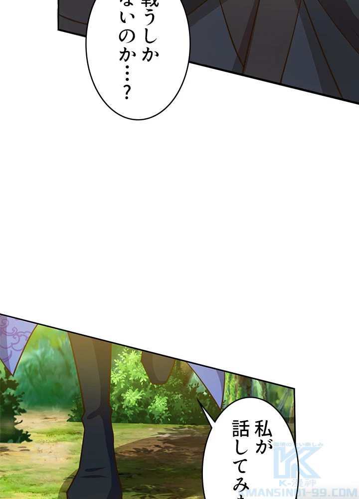 8万年ぶりに回帰する 96話 - 16