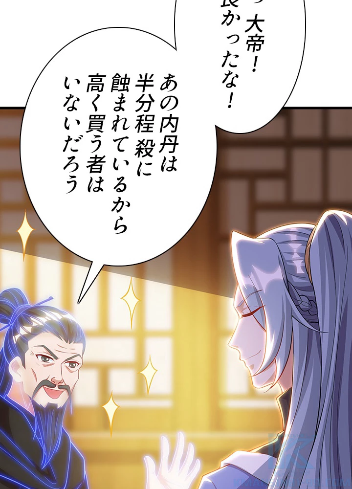 8万年ぶりに回帰する 100話 - 46