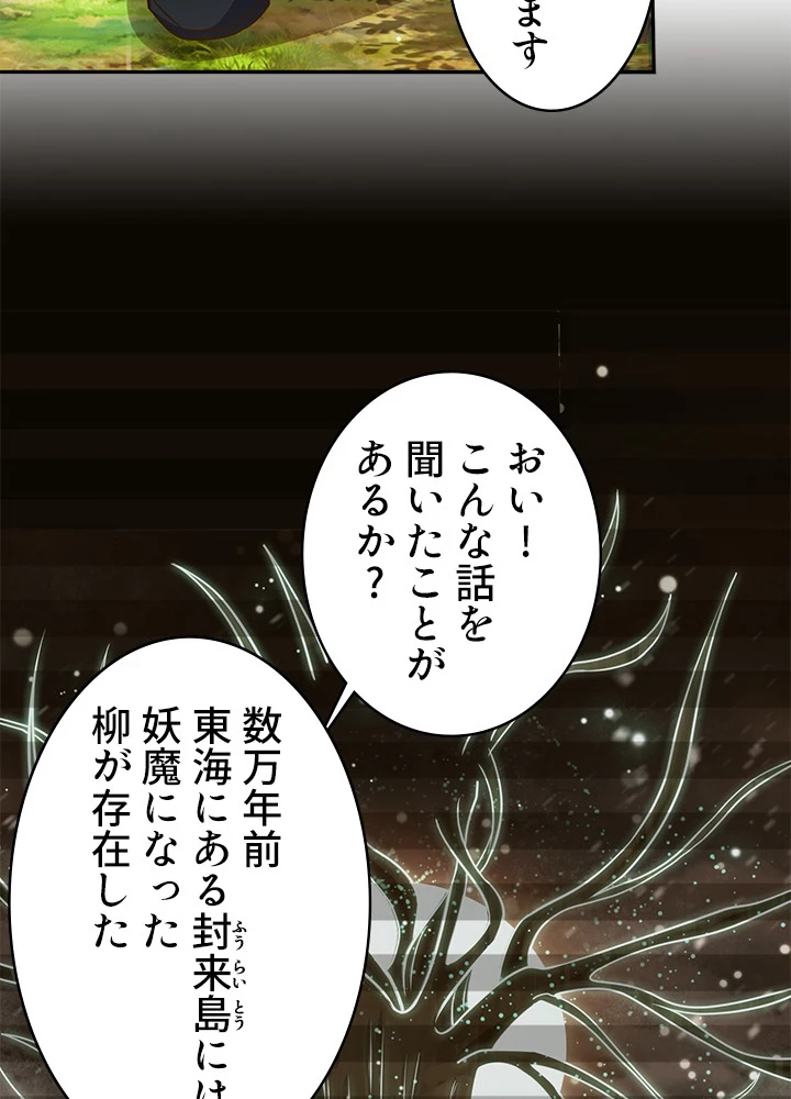 8万年ぶりに回帰する 96話 - 17