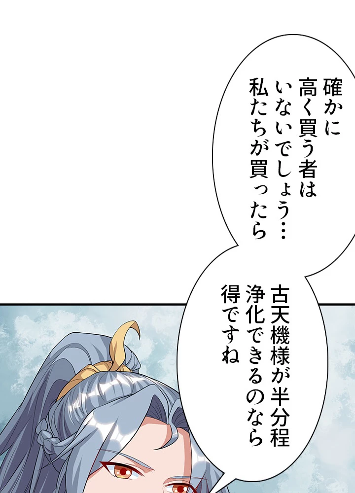 8万年ぶりに回帰する 100話 - 48