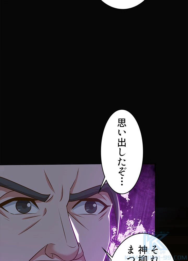 8万年ぶりに回帰する 96話 - 19