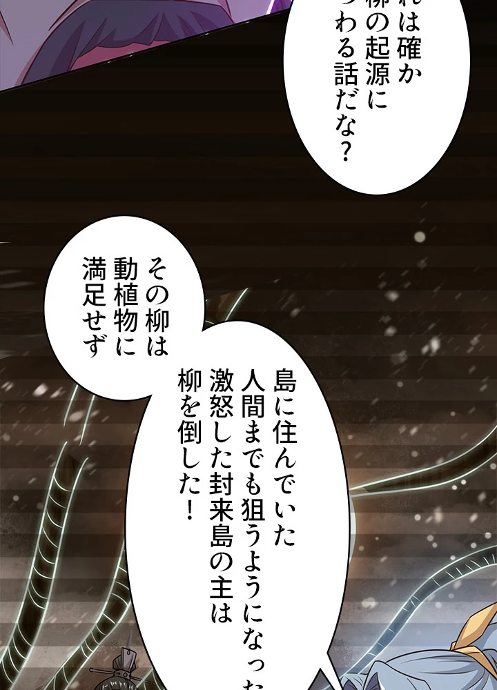 8万年ぶりに回帰する 96話 - 20