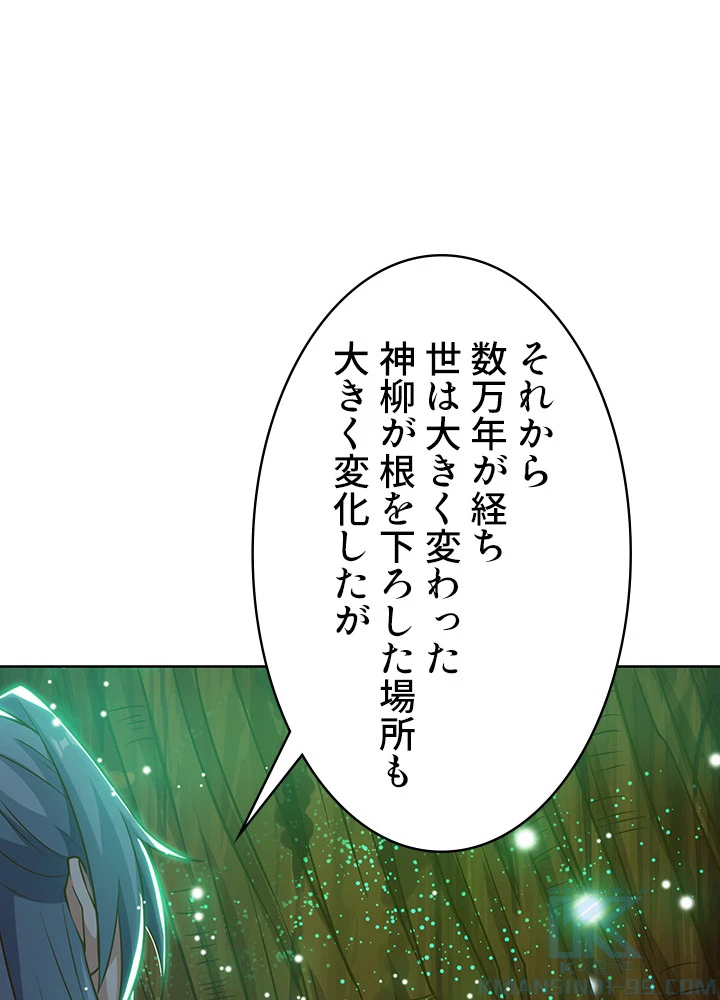 8万年ぶりに回帰する 96話 - 22