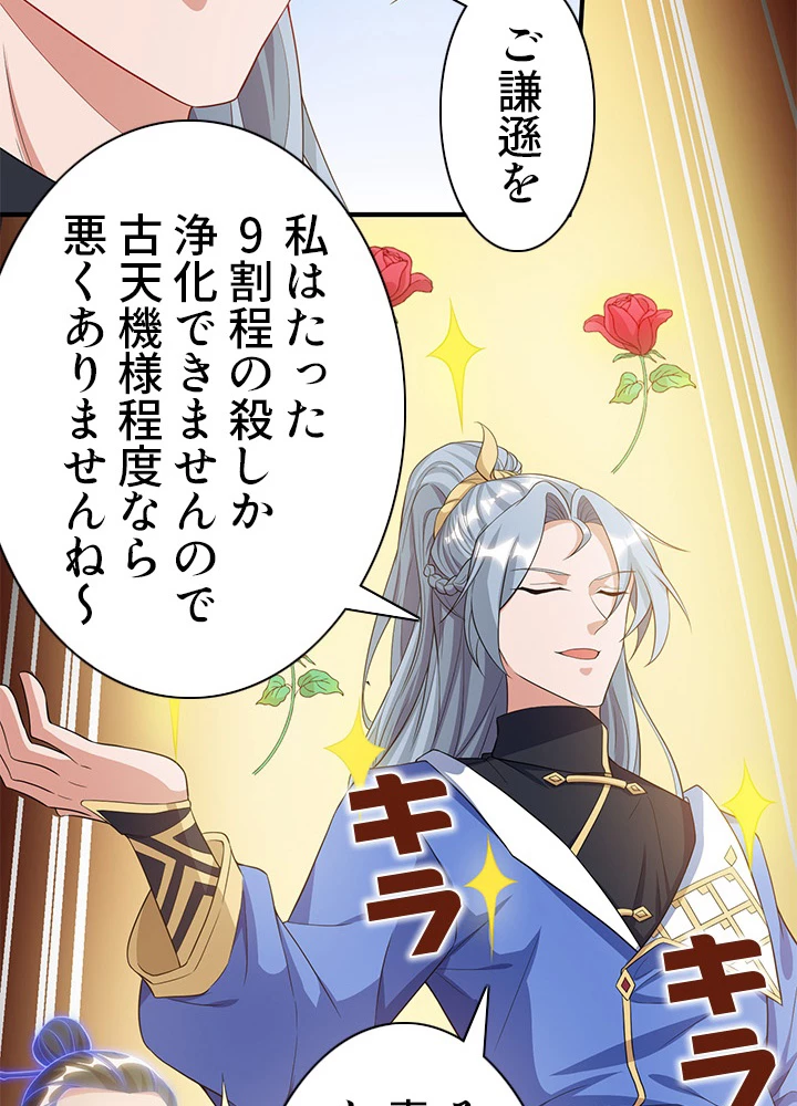 8万年ぶりに回帰する 100話 - 53