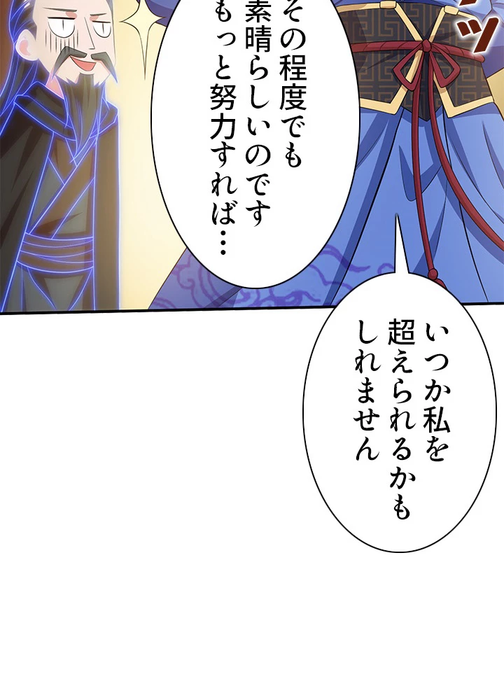 8万年ぶりに回帰する 100話 - 54