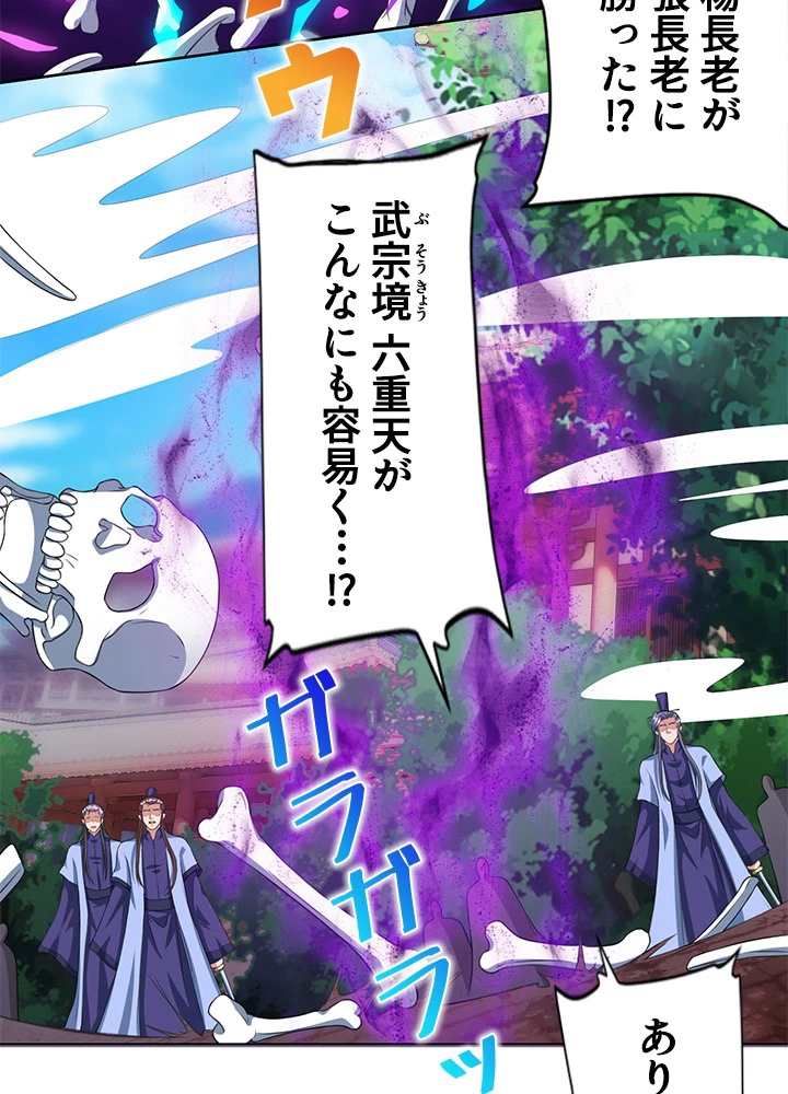 8万年ぶりに回帰する 95話 - 20