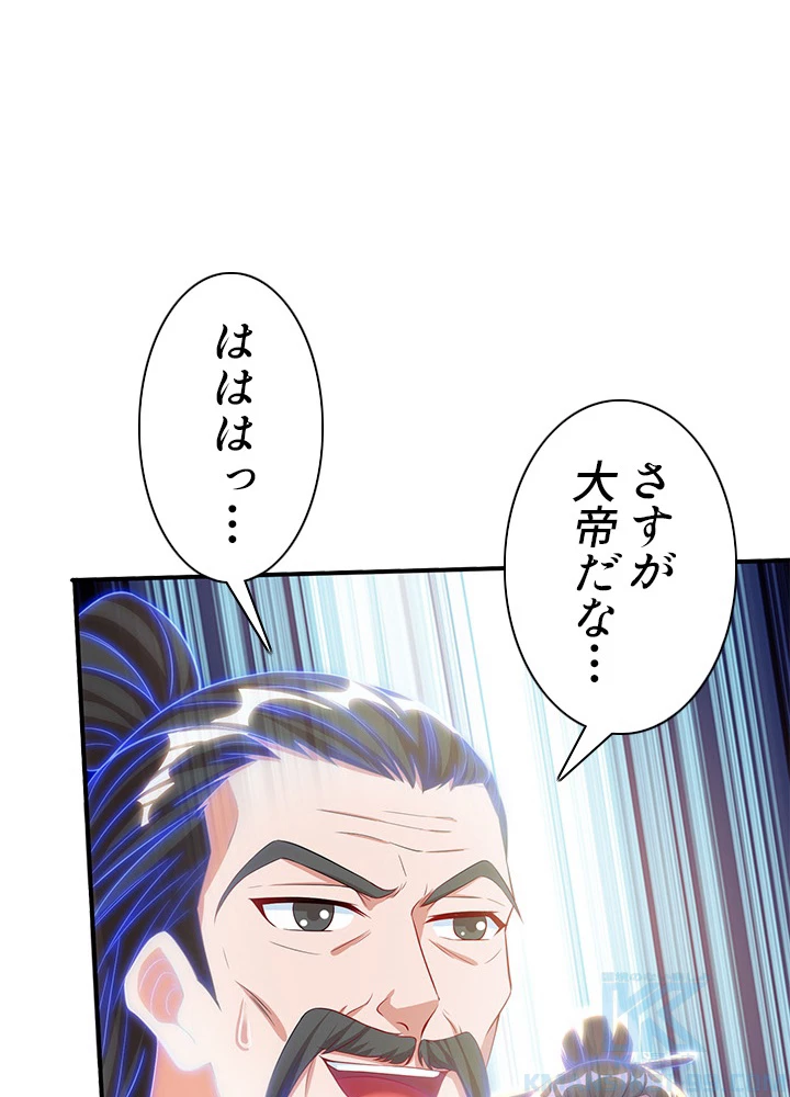 8万年ぶりに回帰する 100話 - 55