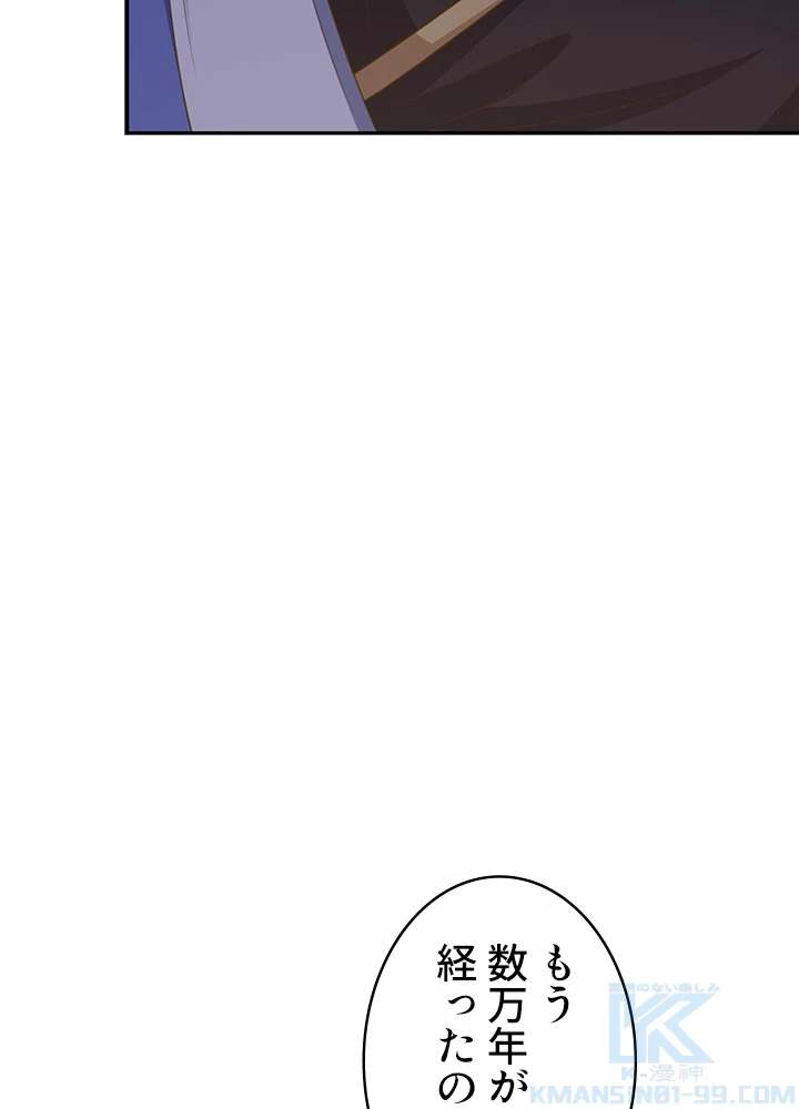 8万年ぶりに回帰する 96話 - 25